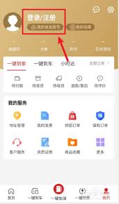 易捷加油app中石化一键加油怎么操作
