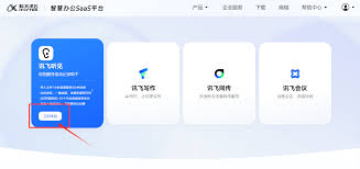 讯飞听见如何开启麦克风权限