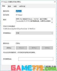 Win10 IPHelper服务的作用是什么