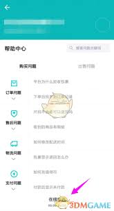 如何投诉得物客服