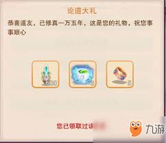 想不想修真25000年奖励有哪些