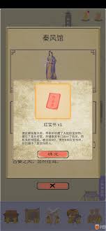 江湖中的我红宝书怎么收集