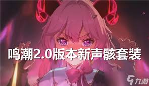 鸣潮2.0新声骸套装都有啥