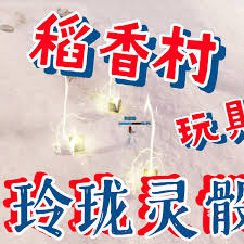 剑网3小玩具玲珑灵骰如何获取