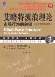 艾略特波浪理论txt全集怎么下载