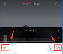 抖音评论里如何删除动态表情
