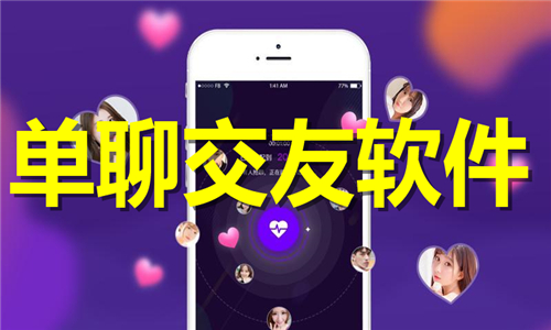 单聊交友软件大全