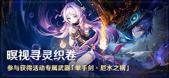 原神暝视寻灵织卷活动怎么玩