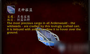 魔兽世界9.0灵种摇篮坐骑获取流程全解析