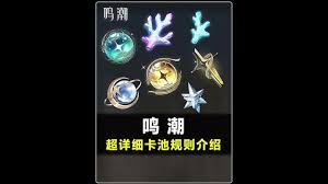 鸣潮一个四星给多少珊瑚