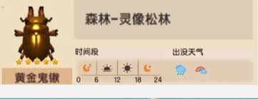 心动小镇黄金鬼楸在哪