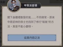 这就是江湖中丹田是什么