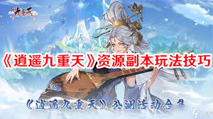 逍遥九重天如何获取测试返利