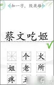 汉字找茬王王加一笔怎么过