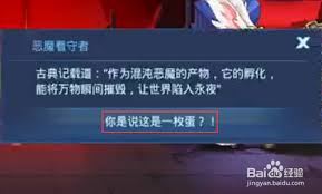 时空猎人恶魔蛋怎么孵化