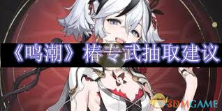 鸣潮椿专武怎么抽取