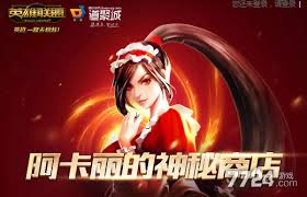 LOL阿卡丽的神秘商店11月活动地址在哪