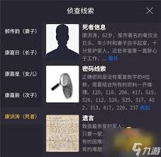 Crimaster犯罪大师富豪的遗产凶手是谁