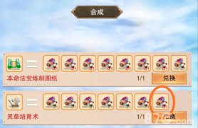 灵草培育术7在哪里