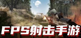 fps手游排行榜前十名