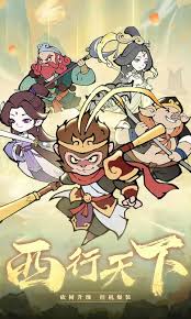 西游天下游戏下载