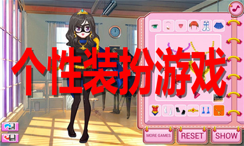 个性装扮游戏大全