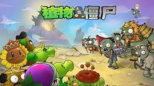 植物大战僵尸3中国版