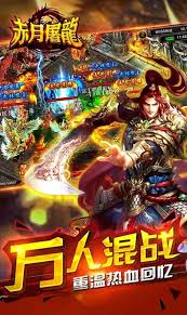 赤月屠龙内购版