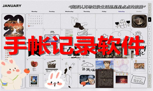 手帐记录软件大全