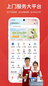 上门服务App