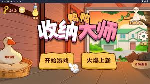 鸭鸭收纳大师最新版