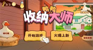 鸭鸭收纳大师无广告