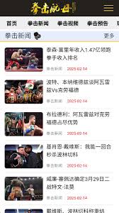 拳击航母网手机版