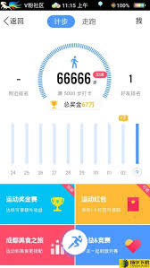 运动助手免费刷步数