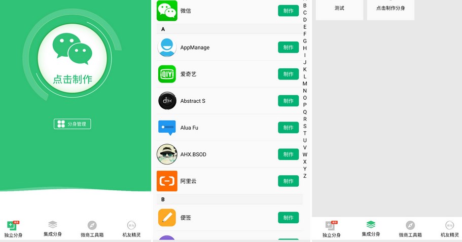 不闪退的双开软件