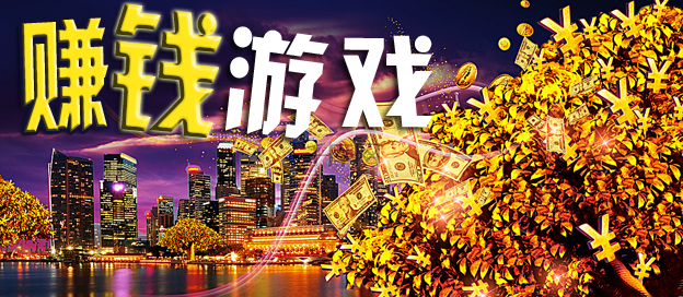 可以赚钱的游戏