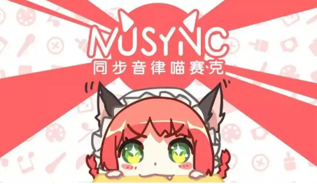 同步音律的手机app