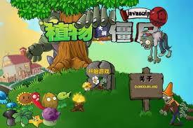 植物大战僵尸1网页版