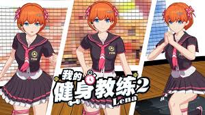 我的健身教练2电脑版