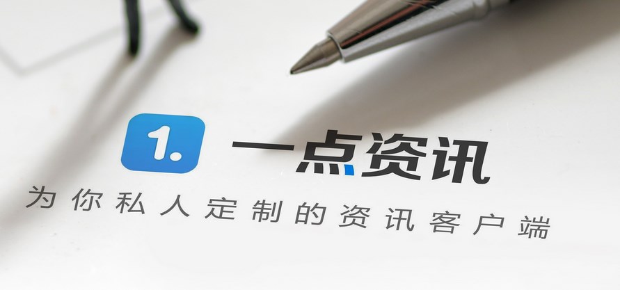 一点资讯