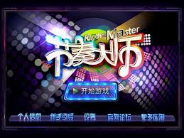 节奏游戏破解版