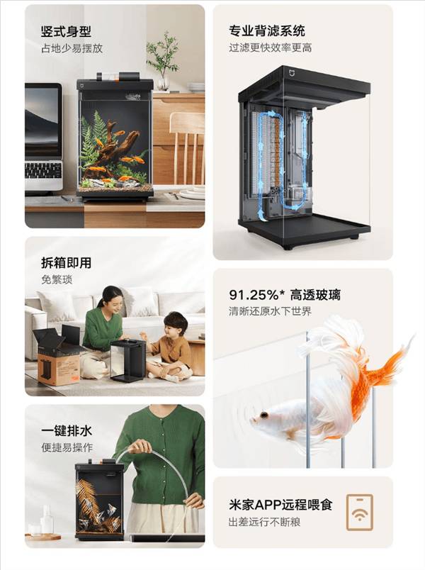 米家智能鱼缸震撼上市！299元竖式设计，养鱼新手也能一键玩转！