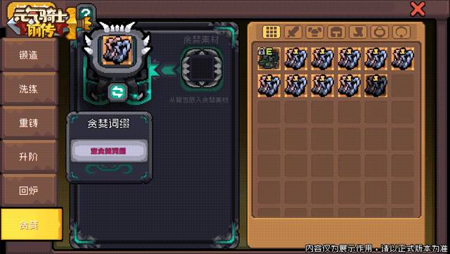 元气骑士：前传贪婪养成操作说明