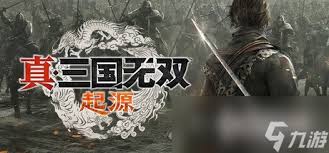 真三国无双起源武器哪个最强