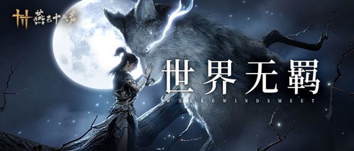 燕云十六声移动版如何下载