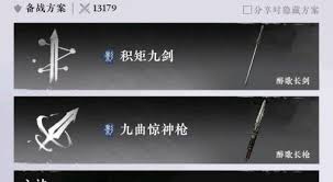 燕云十六声无名剑法如何选择