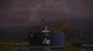 艾尔登法环卡利亚迅剑魔法如何获取