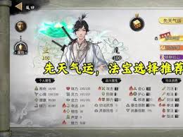 鬼谷八荒洪荒法宝如何选择