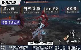 燕云十六声心法如何搭配