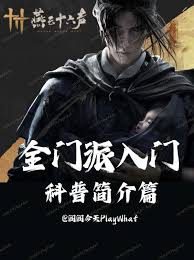 燕云十六声如何选择输出流派